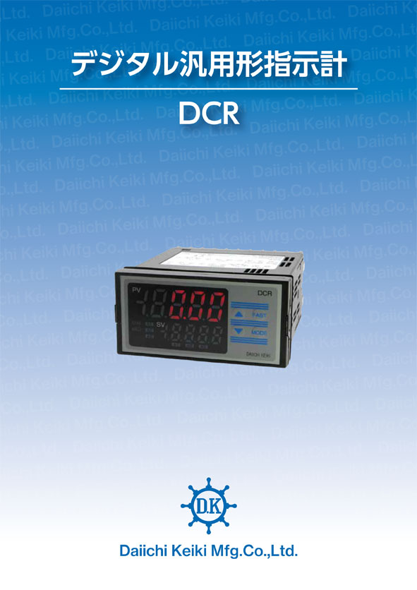 デジタル汎用形指示計 DCR